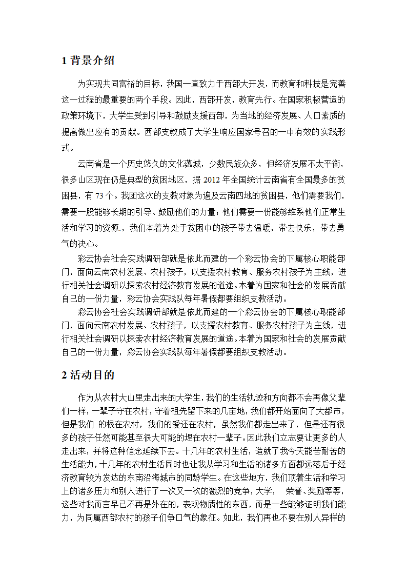 支教活动策划第3页