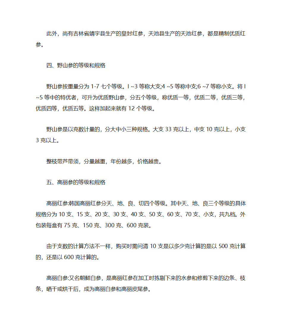 人参分级标准第3页