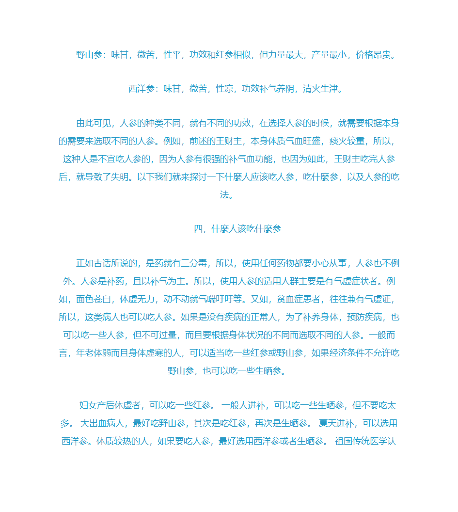 人参的种类与功效第2页