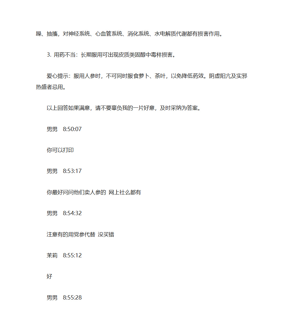 人参吃法第4页