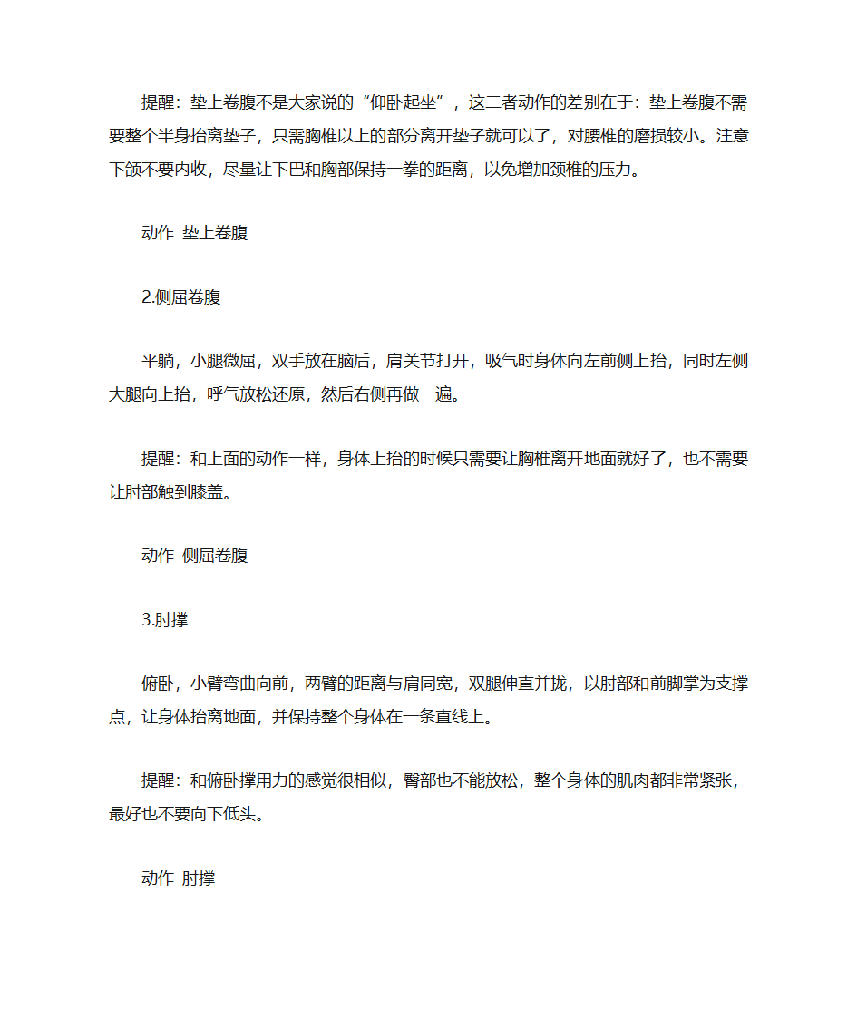 怎么练腹肌、腹肌速成的6个动作练习第2页