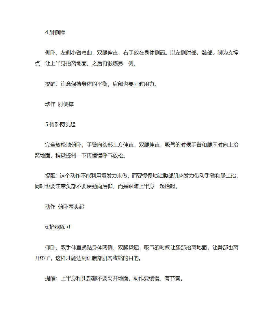 怎么练腹肌、腹肌速成的6个动作练习第3页