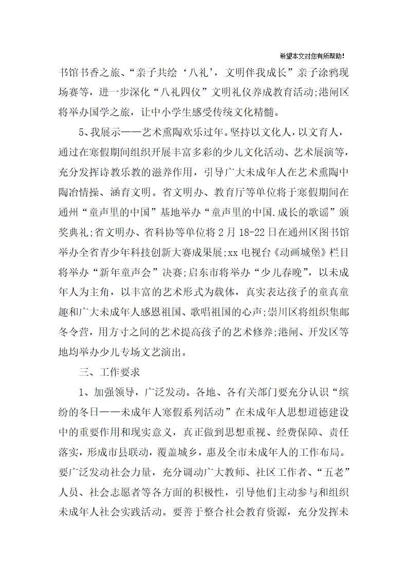 寒假活动方案第4页