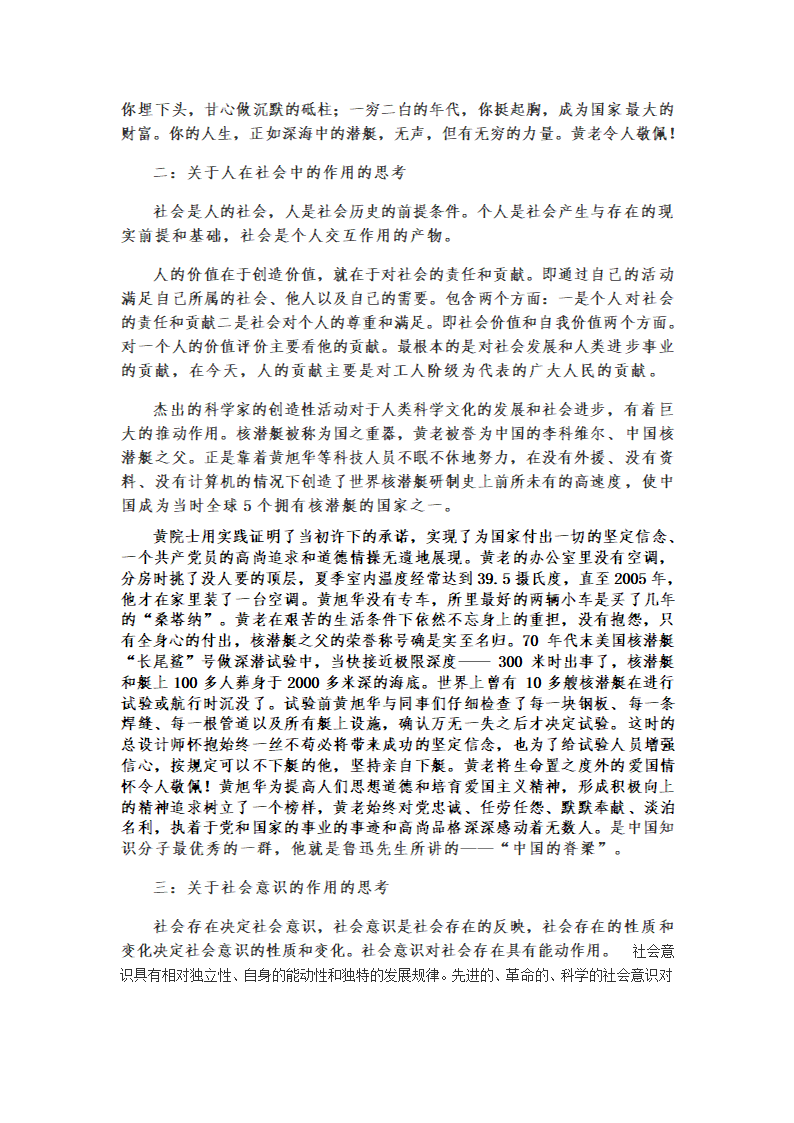 黄旭华论文第2页