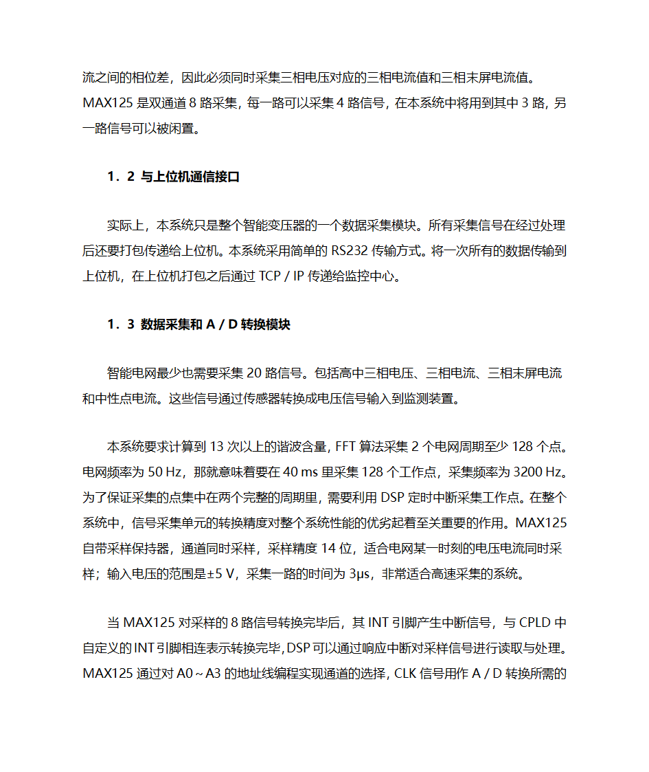 智能变电站电网IED第3页