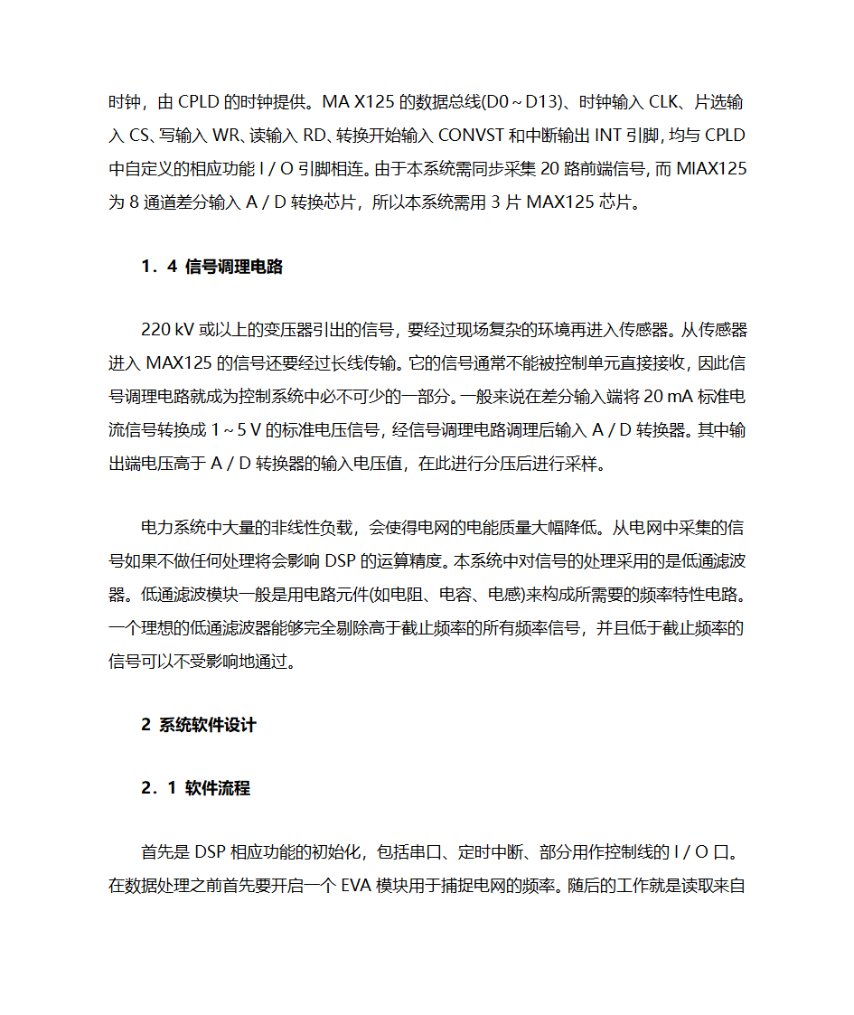 智能变电站电网IED第4页