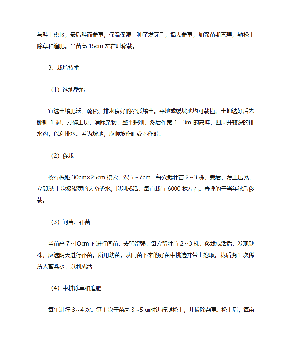 藿香栽培技术第2页