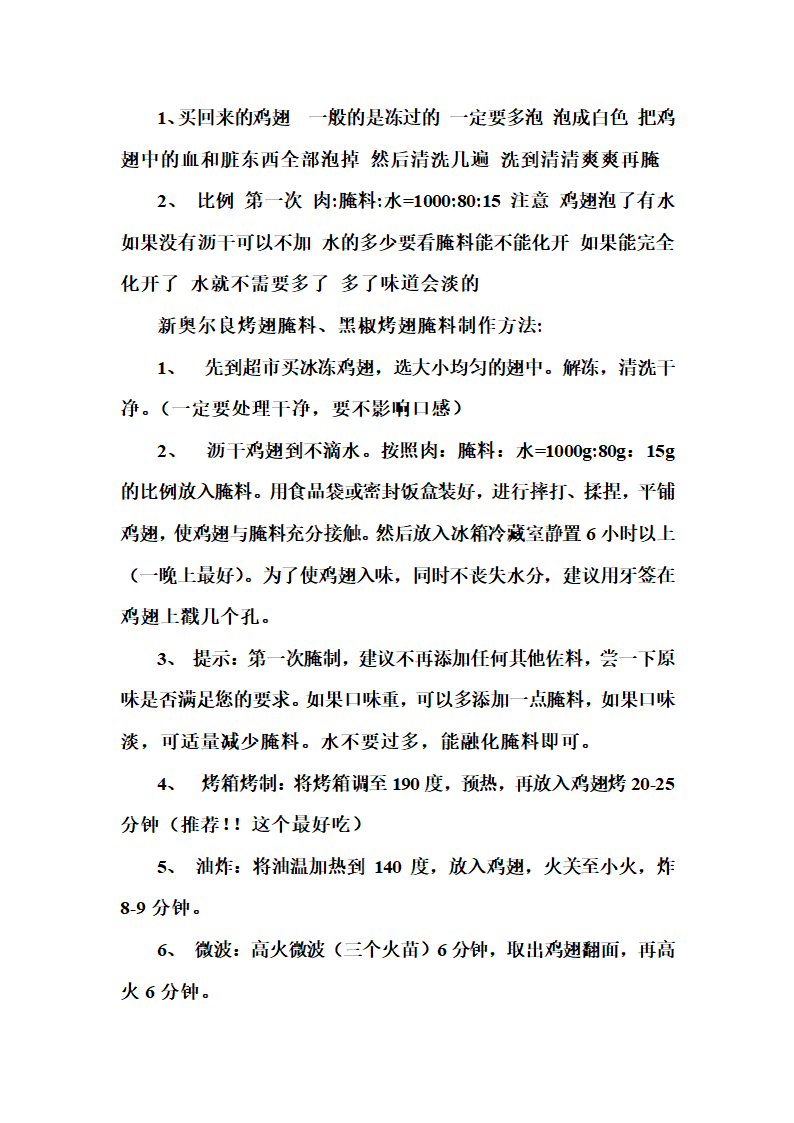 做鸡翅的方法第1页