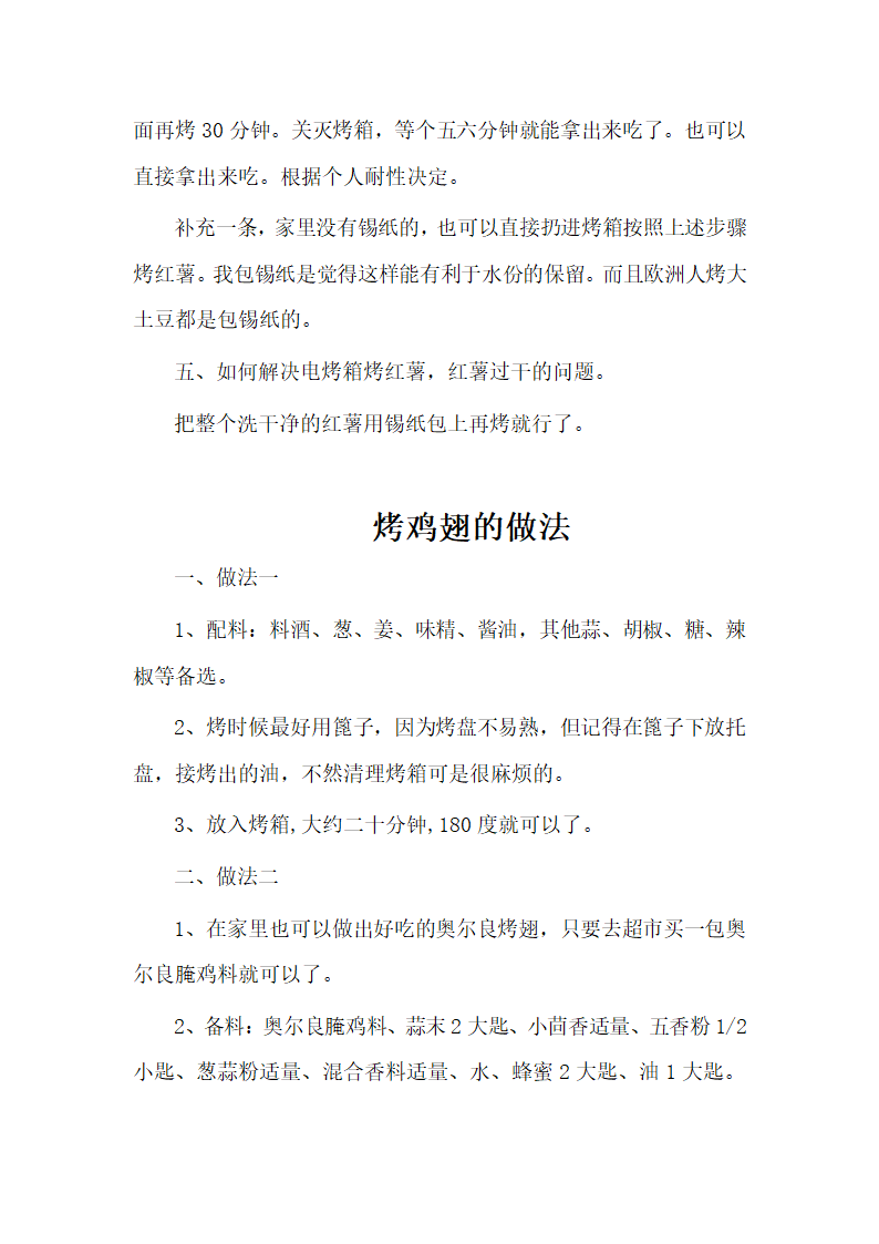 烤红薯和鸡翅第2页