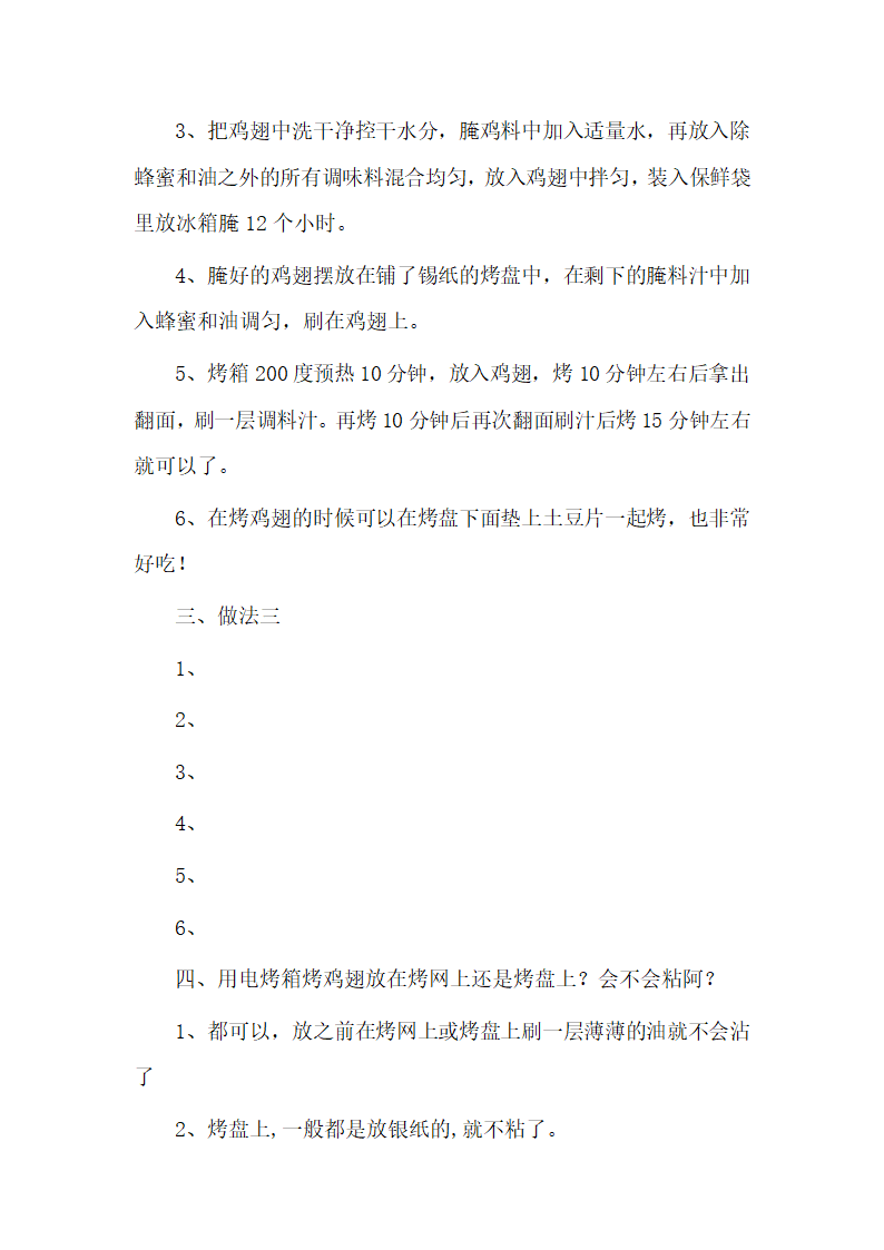 烤红薯和鸡翅第3页