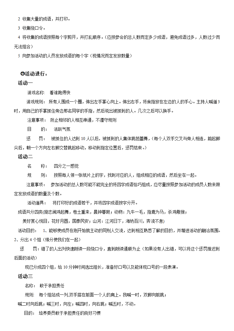 组织部活动策划第3页