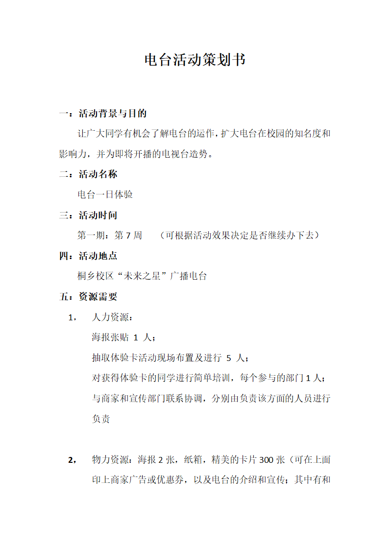 电台活动策划第2页