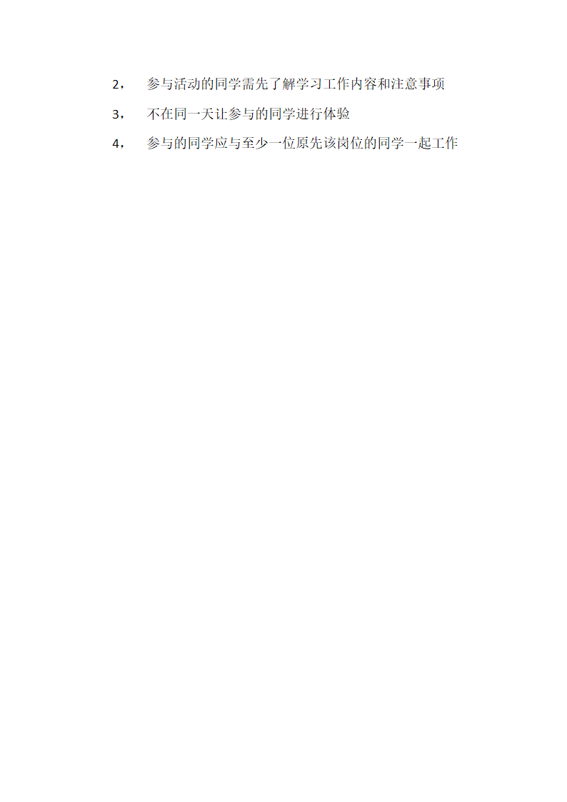 电台活动策划第4页