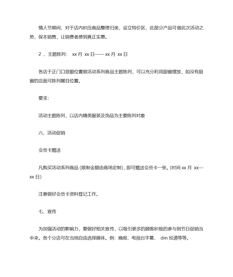 天虹活动策划第2页