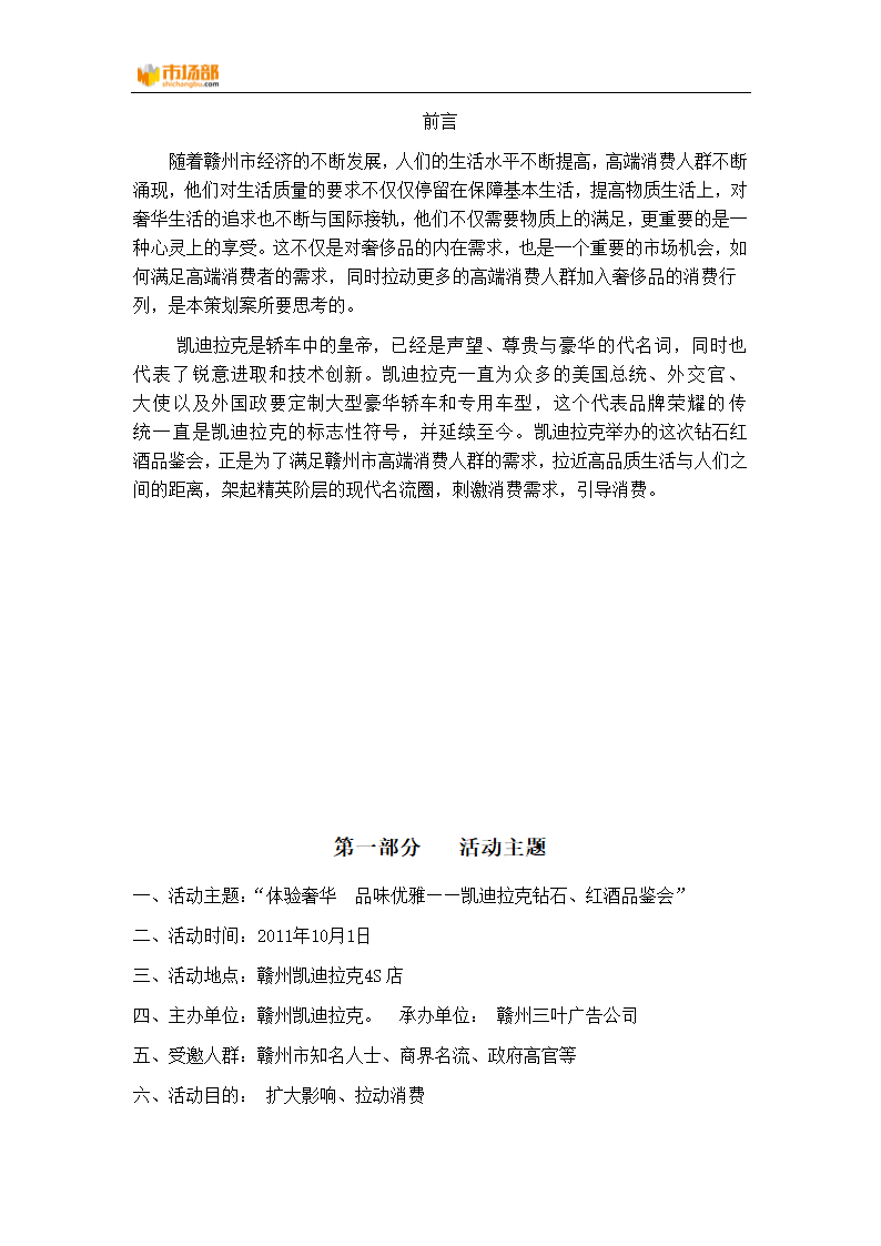 汽车活动策划第2页