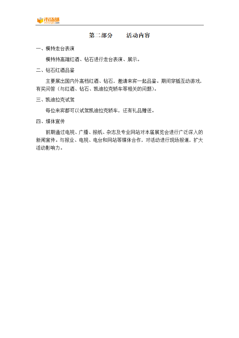 汽车活动策划第3页