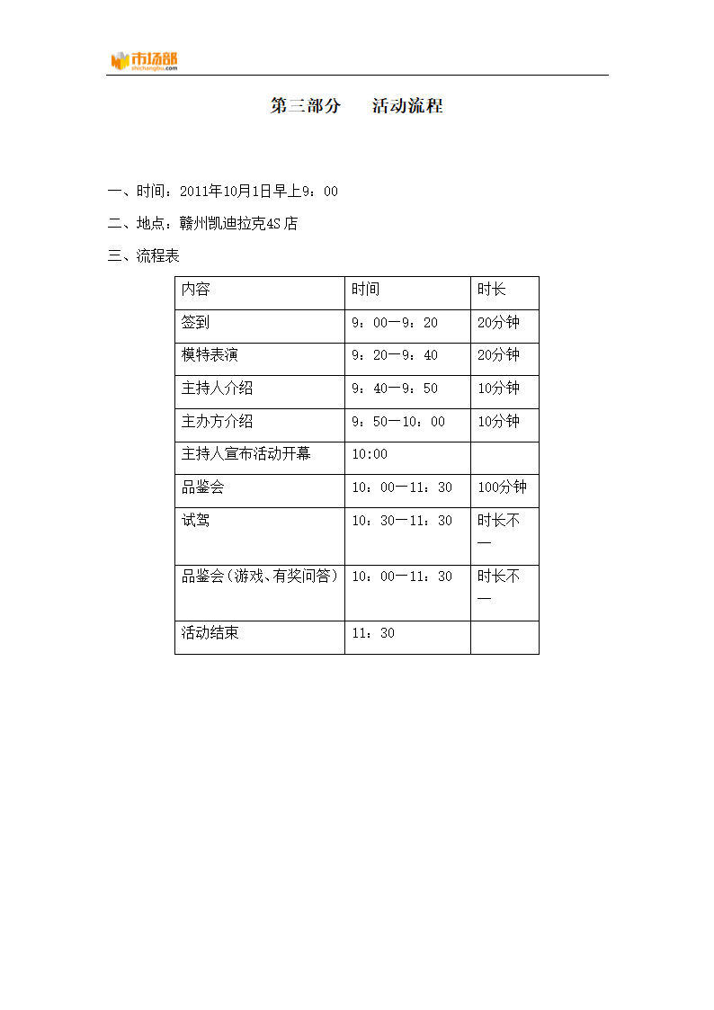 汽车活动策划第4页