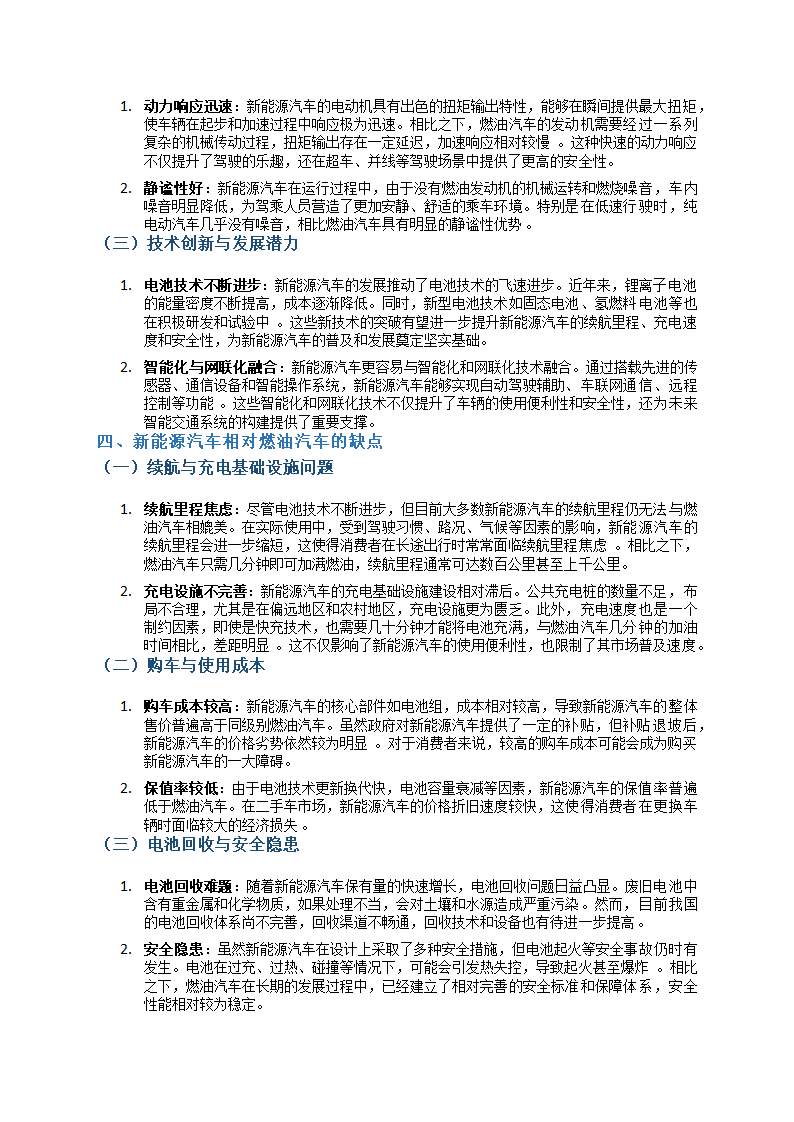 新能源汽车相对于燃油车的优缺点第2页