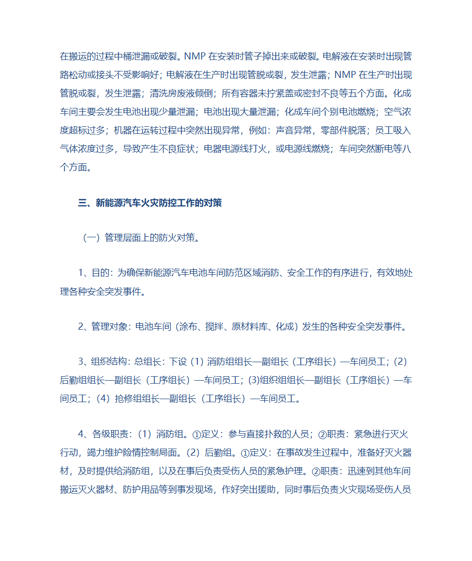 新能源汽车火灾第3页