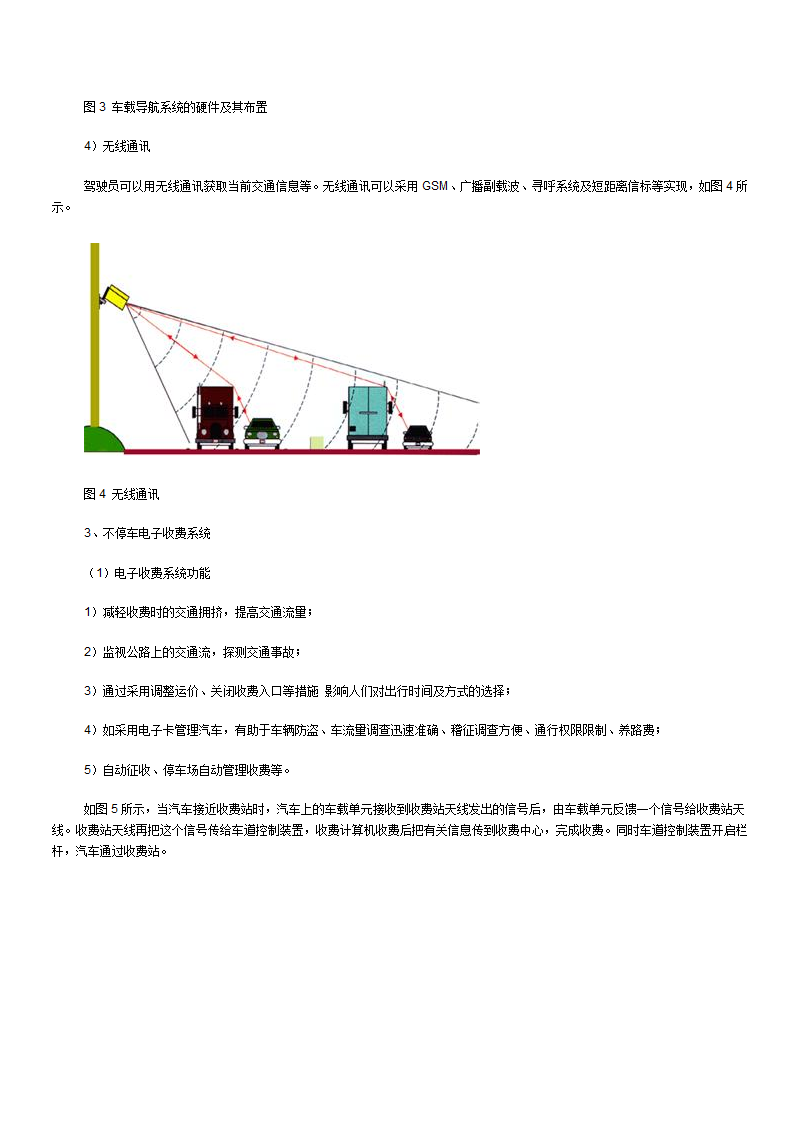 新能源汽车及智能汽车第4页