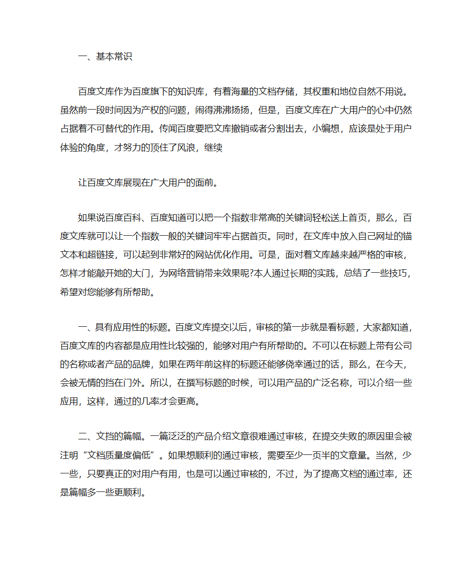 百度文库上传的技巧