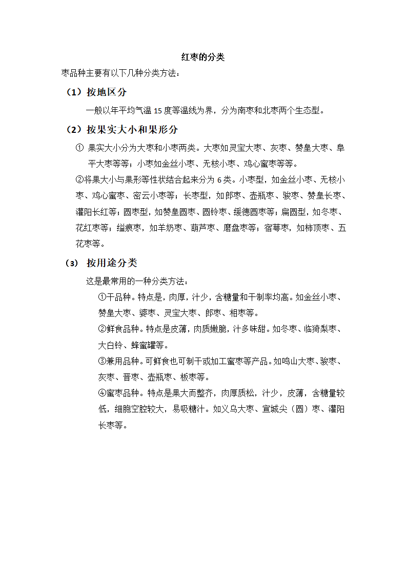 红枣的分类第1页