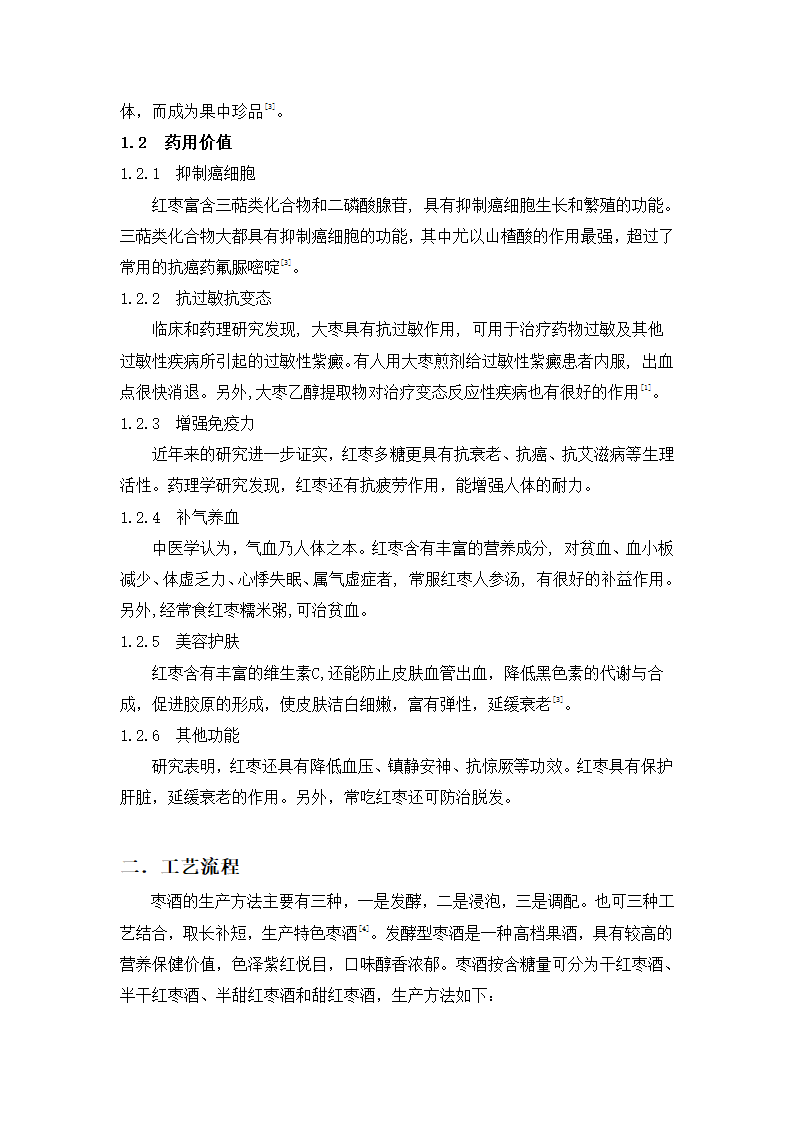 红枣酒的制作工艺第2页