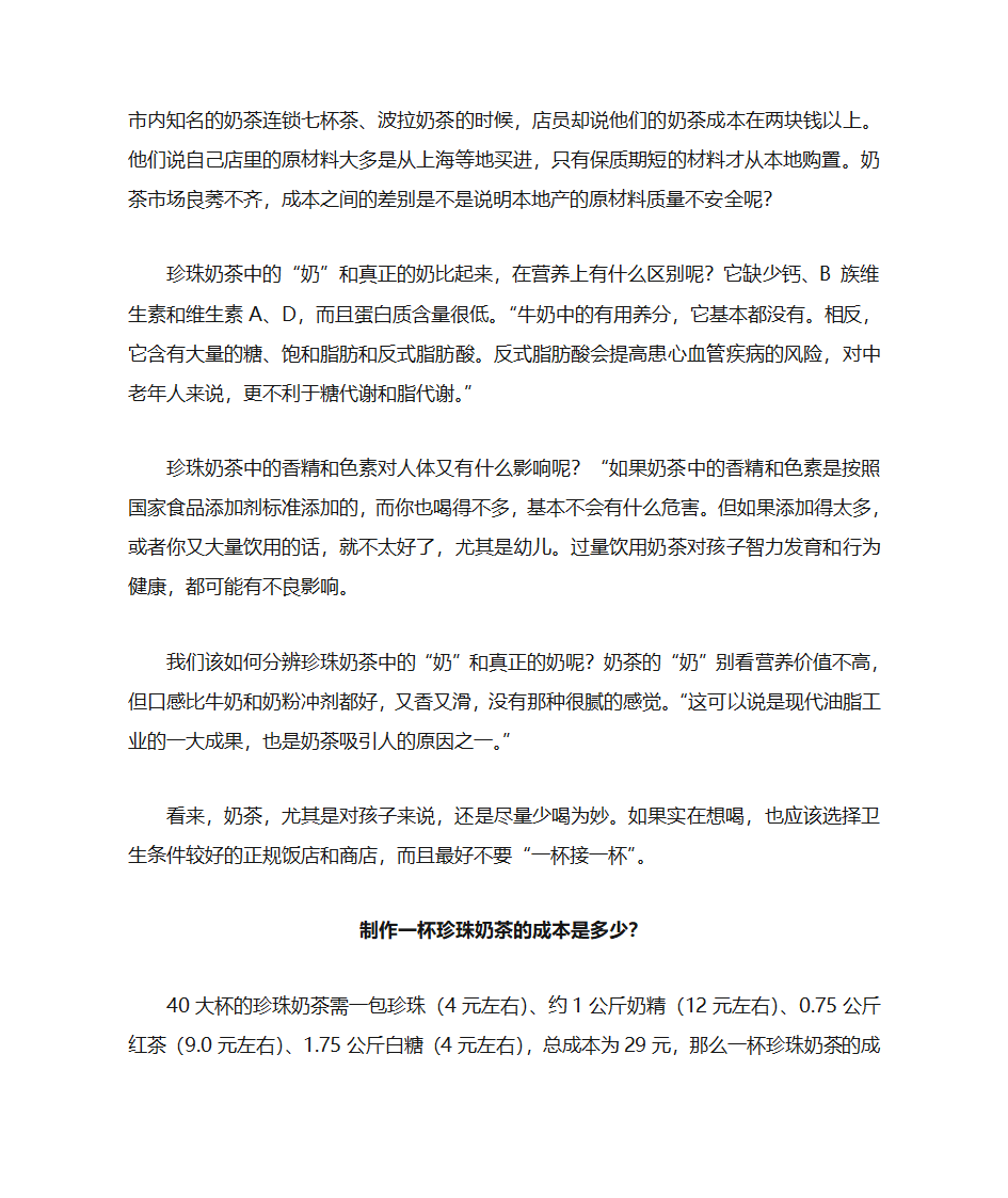 经常喝珍珠奶茶对身体有危害？第2页