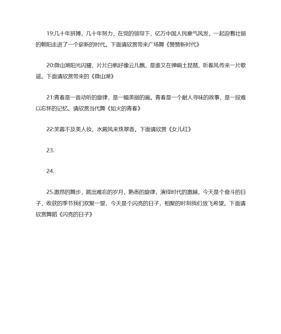 广场舞节目串词第3页