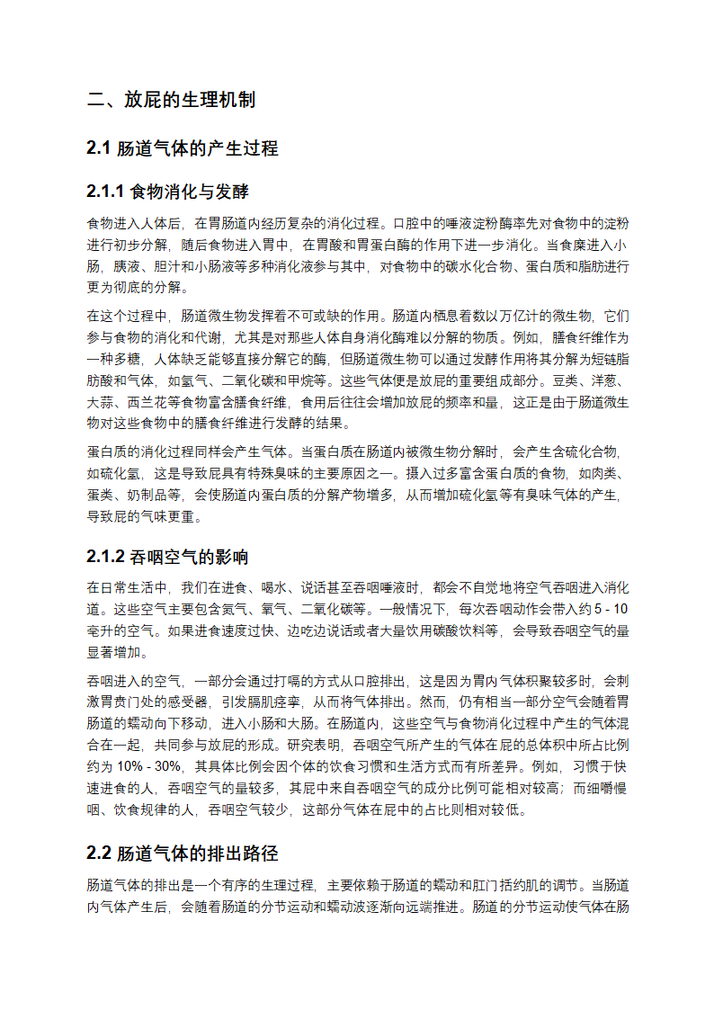 关于放屁生理意义的深度剖析与研究报告第2页