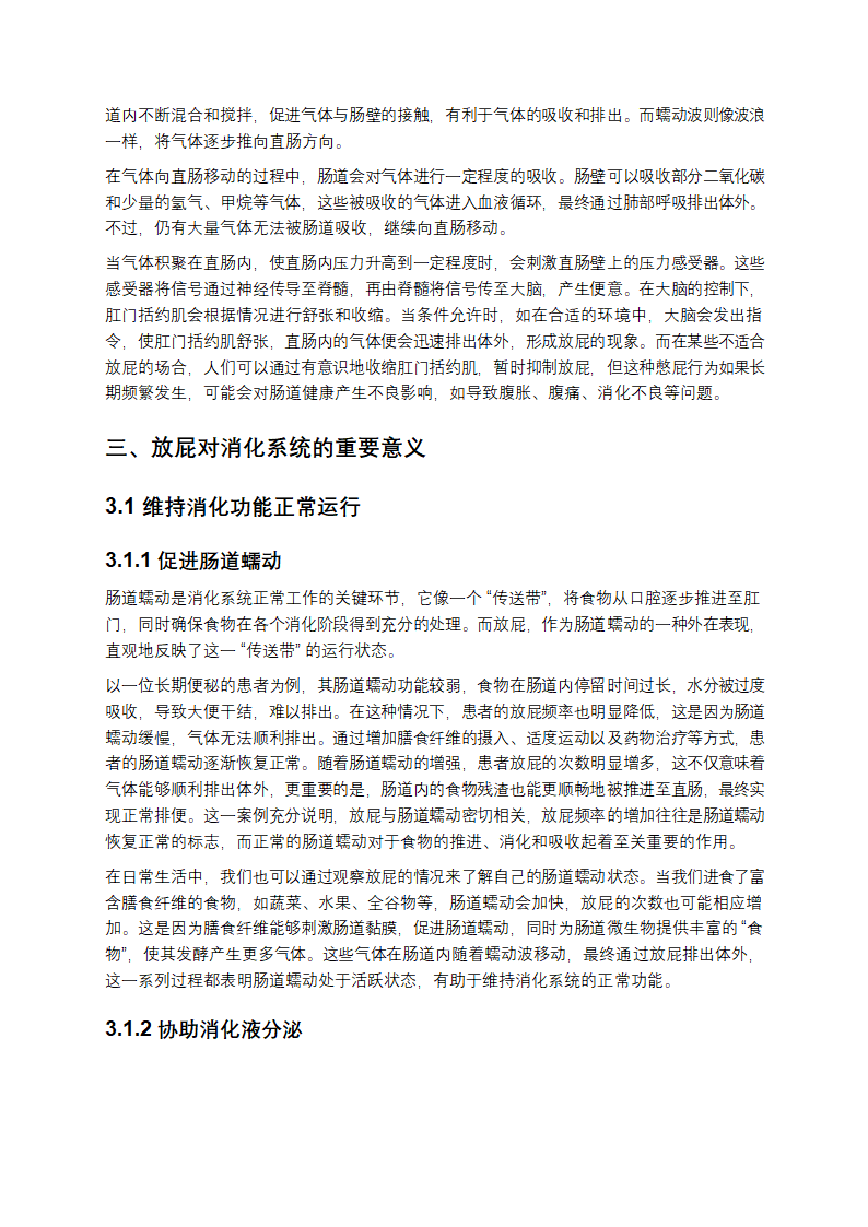 关于放屁生理意义的深度剖析与研究报告第3页