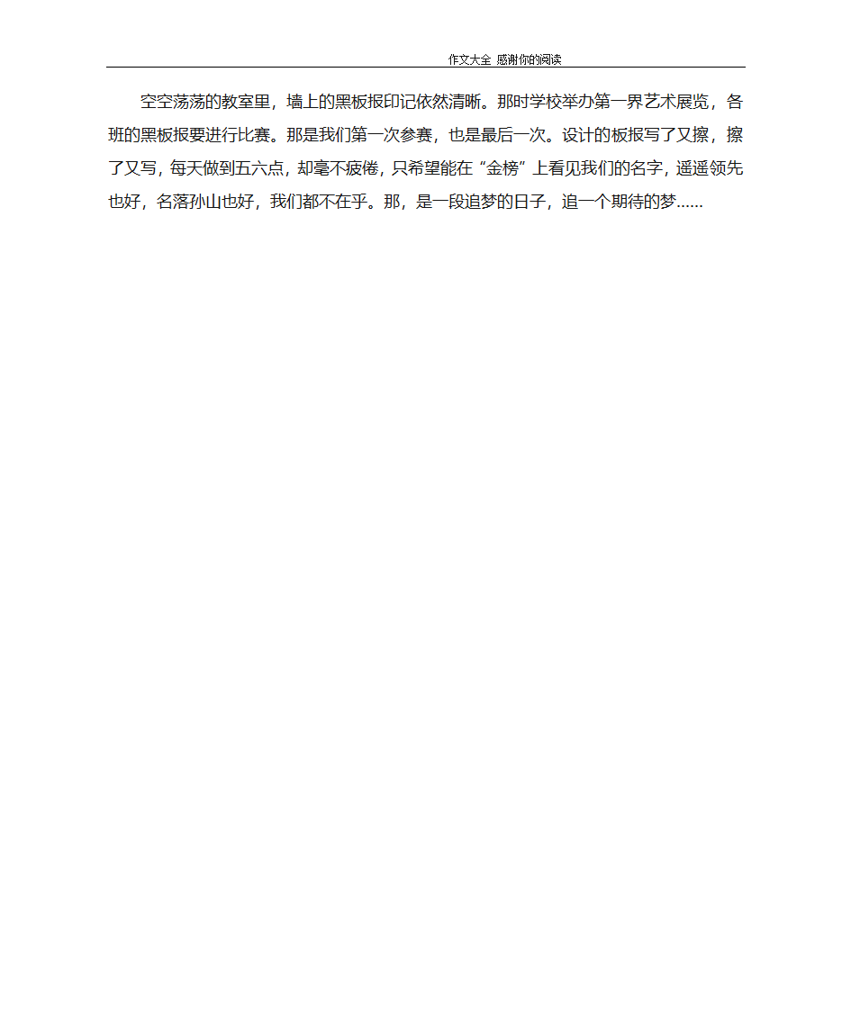 追梦的日子作文第4页