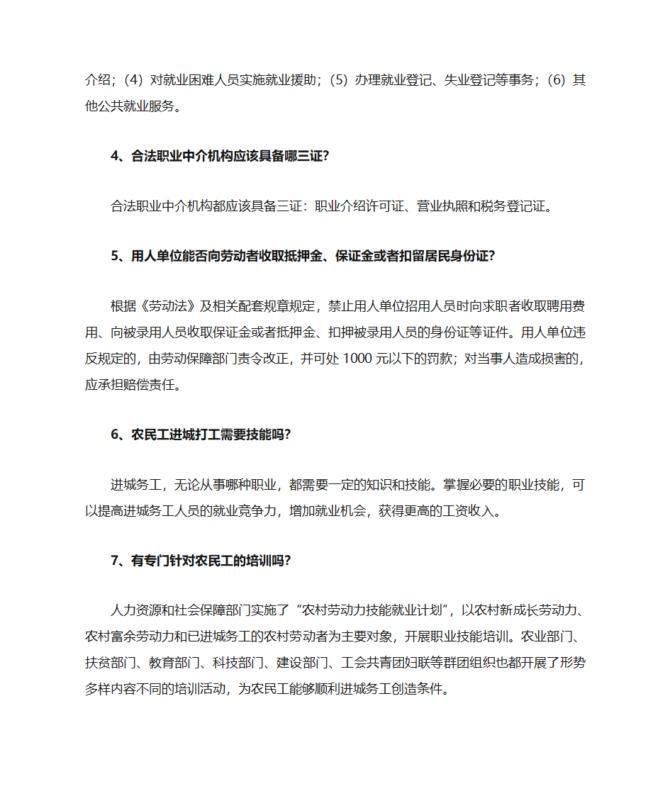 农民工政策第2页