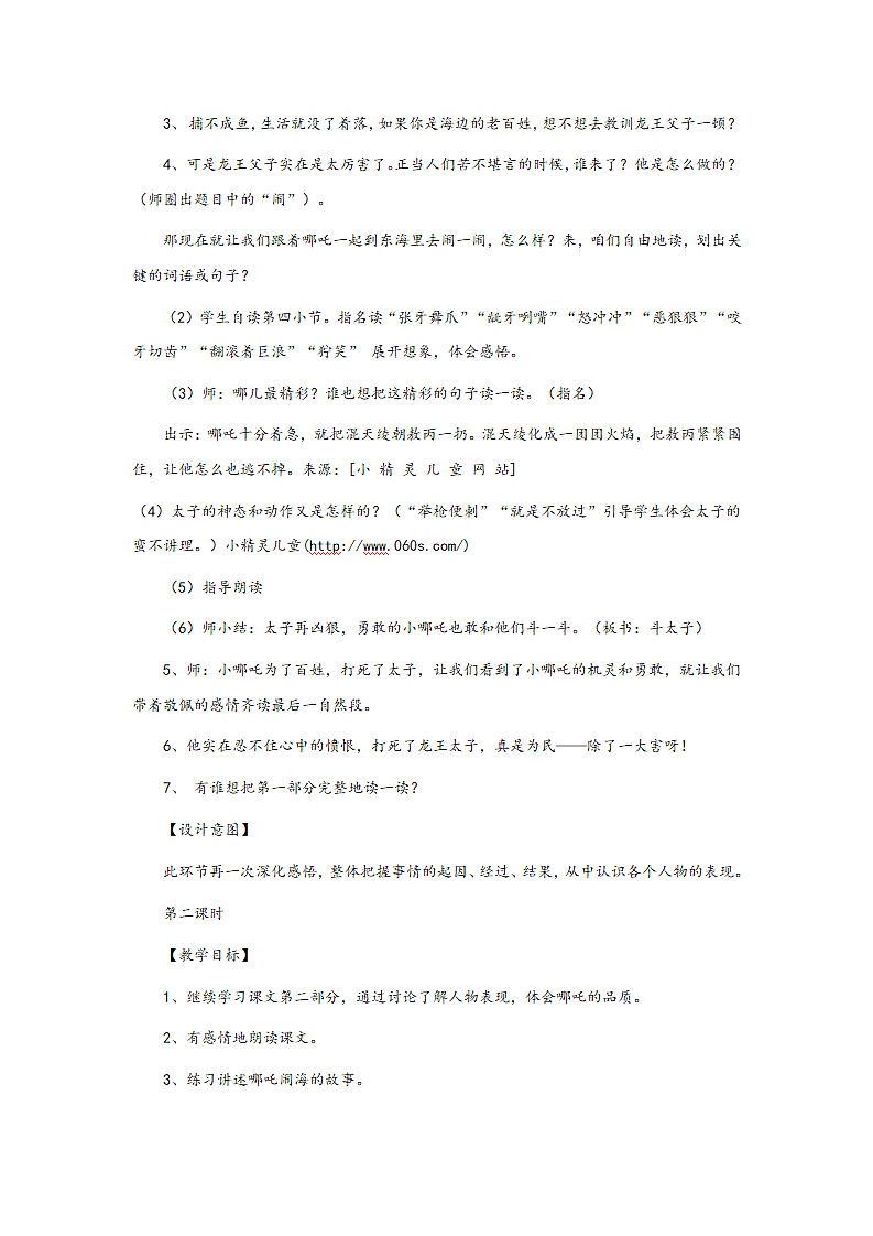 《哪吒闹海》教案第4页