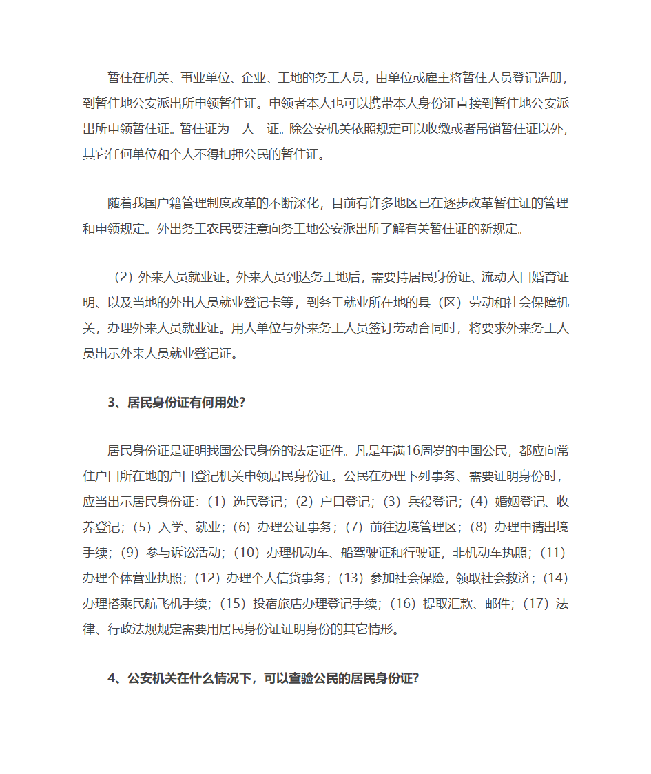 农民工必备法律知识第2页