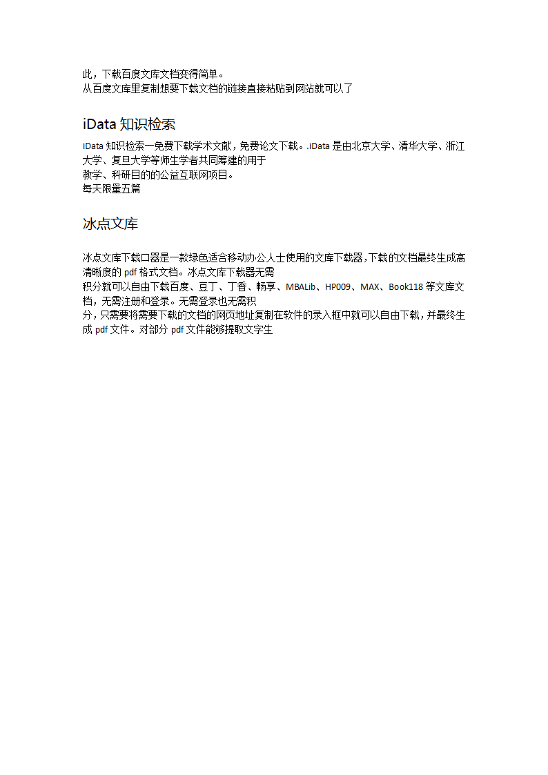 免费文库有哪些第2页