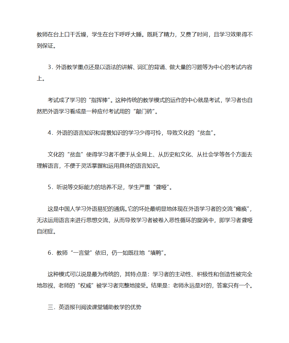 英语报刊阅读与高中英语教学第3页