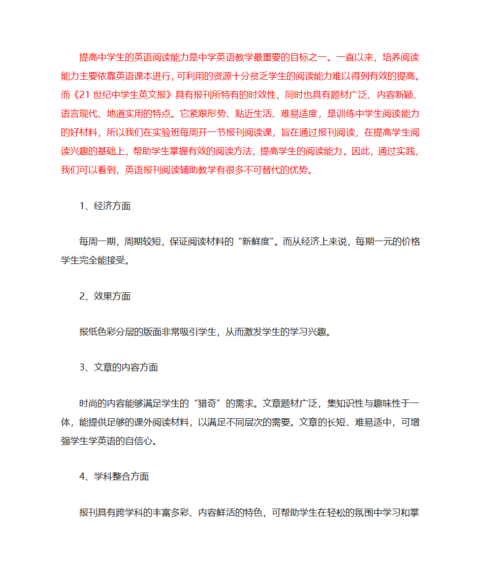 英语报刊阅读与高中英语教学第4页