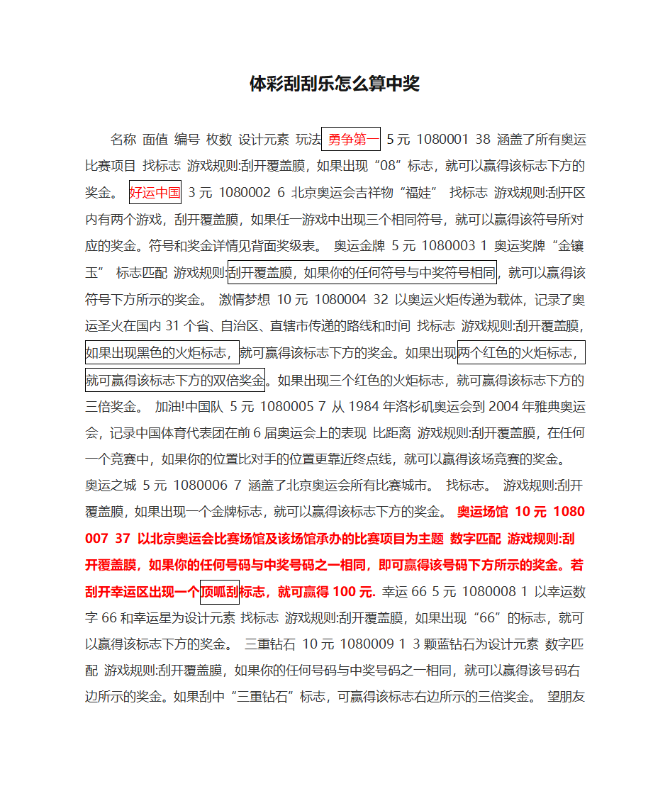 体彩刮刮乐怎么算中奖第1页