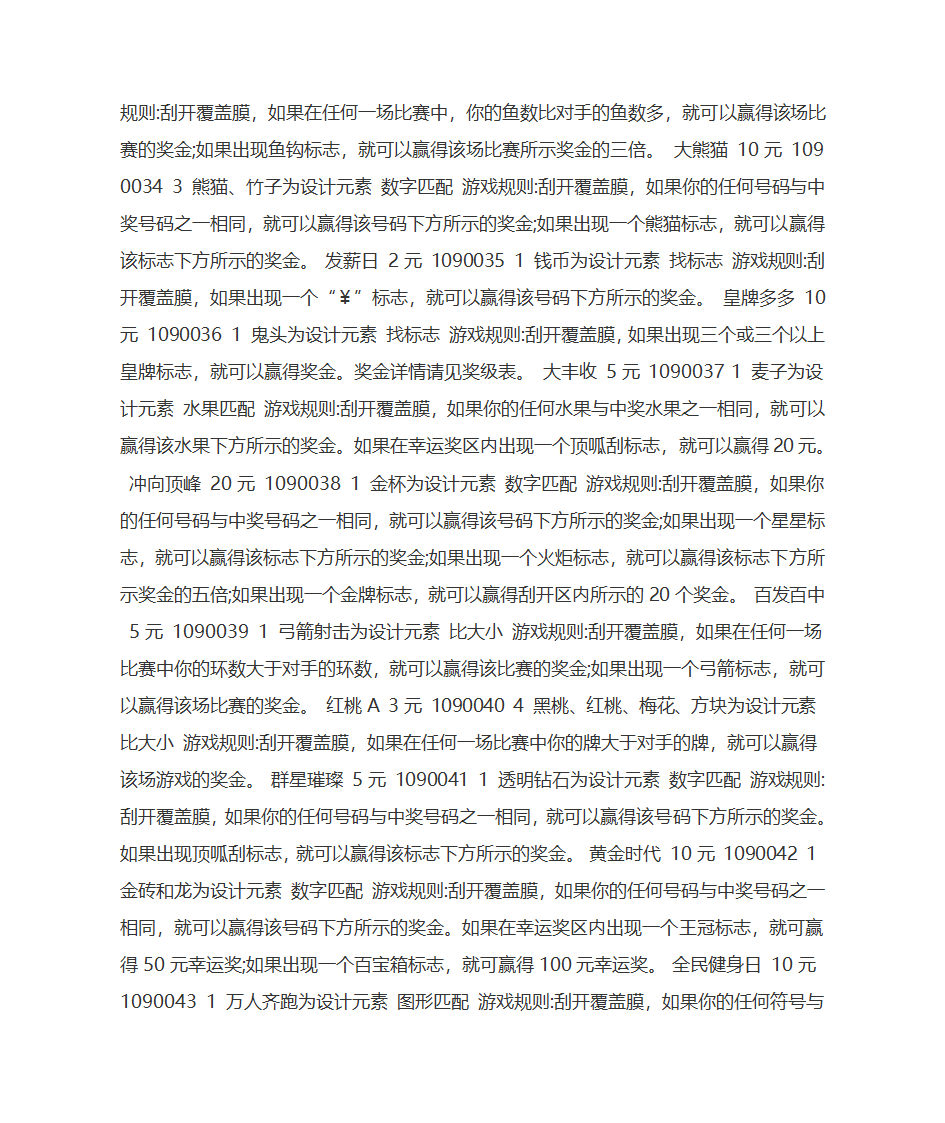 体彩刮刮乐怎么算中奖第4页