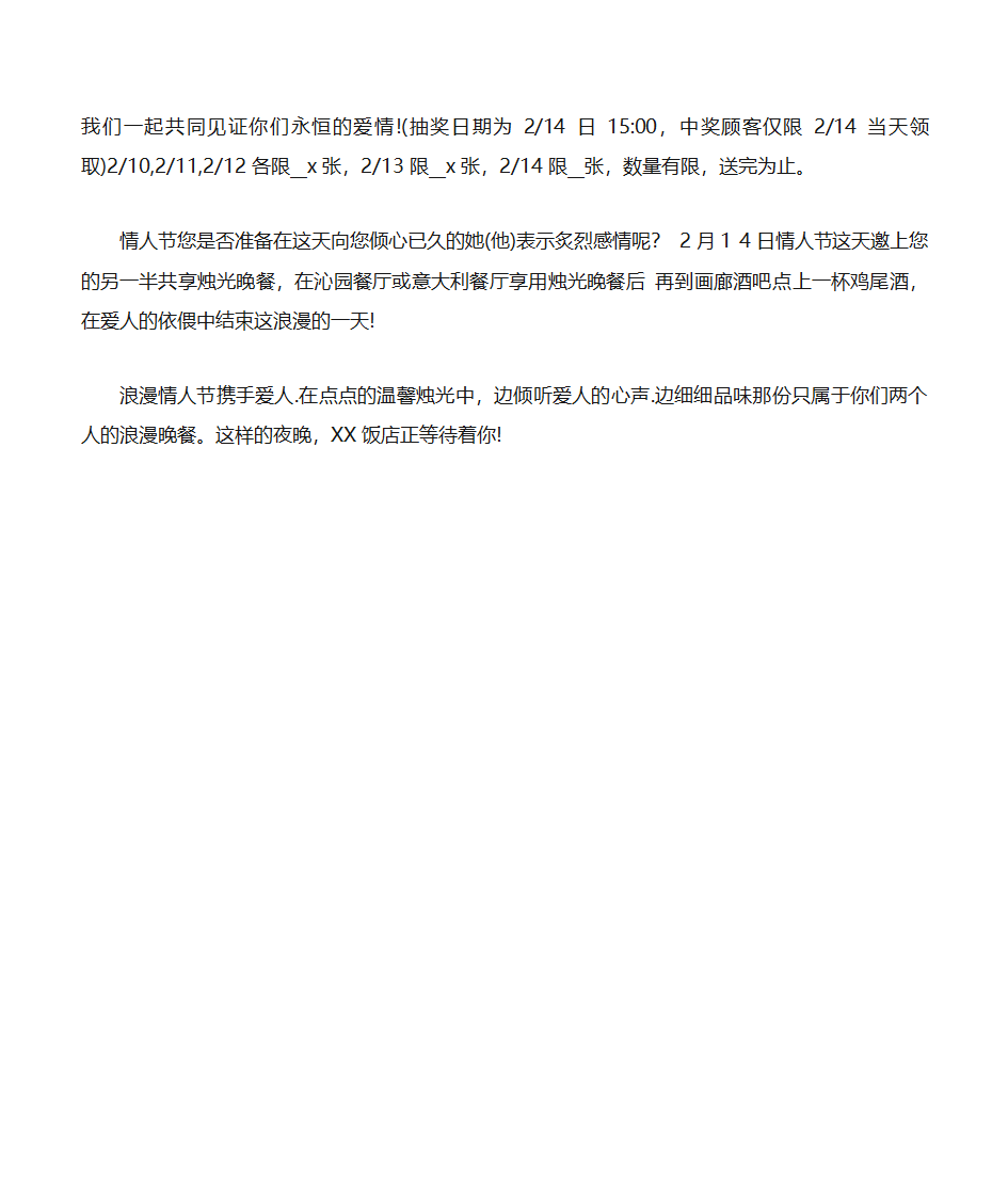 2月14号情人节餐厅广告语范文第2页