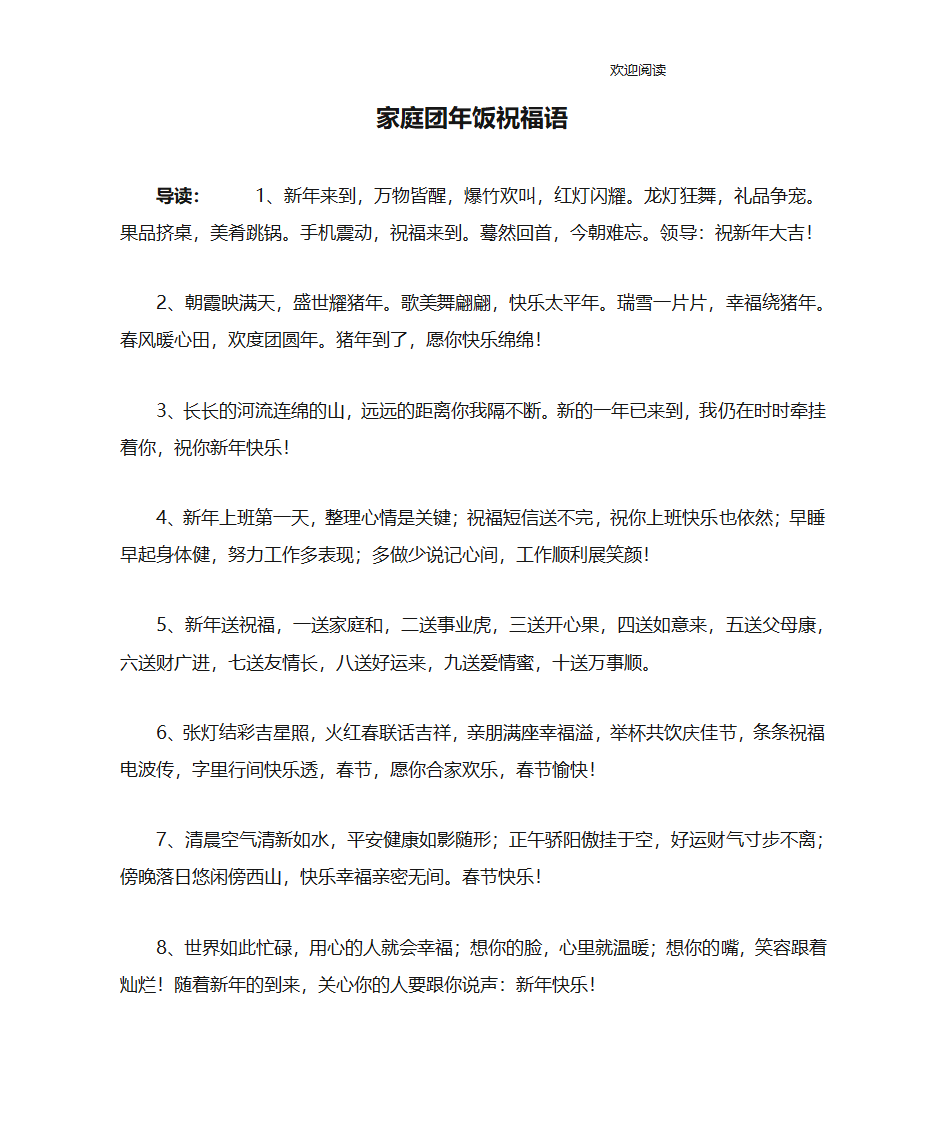 家庭团年饭祝福语第1页