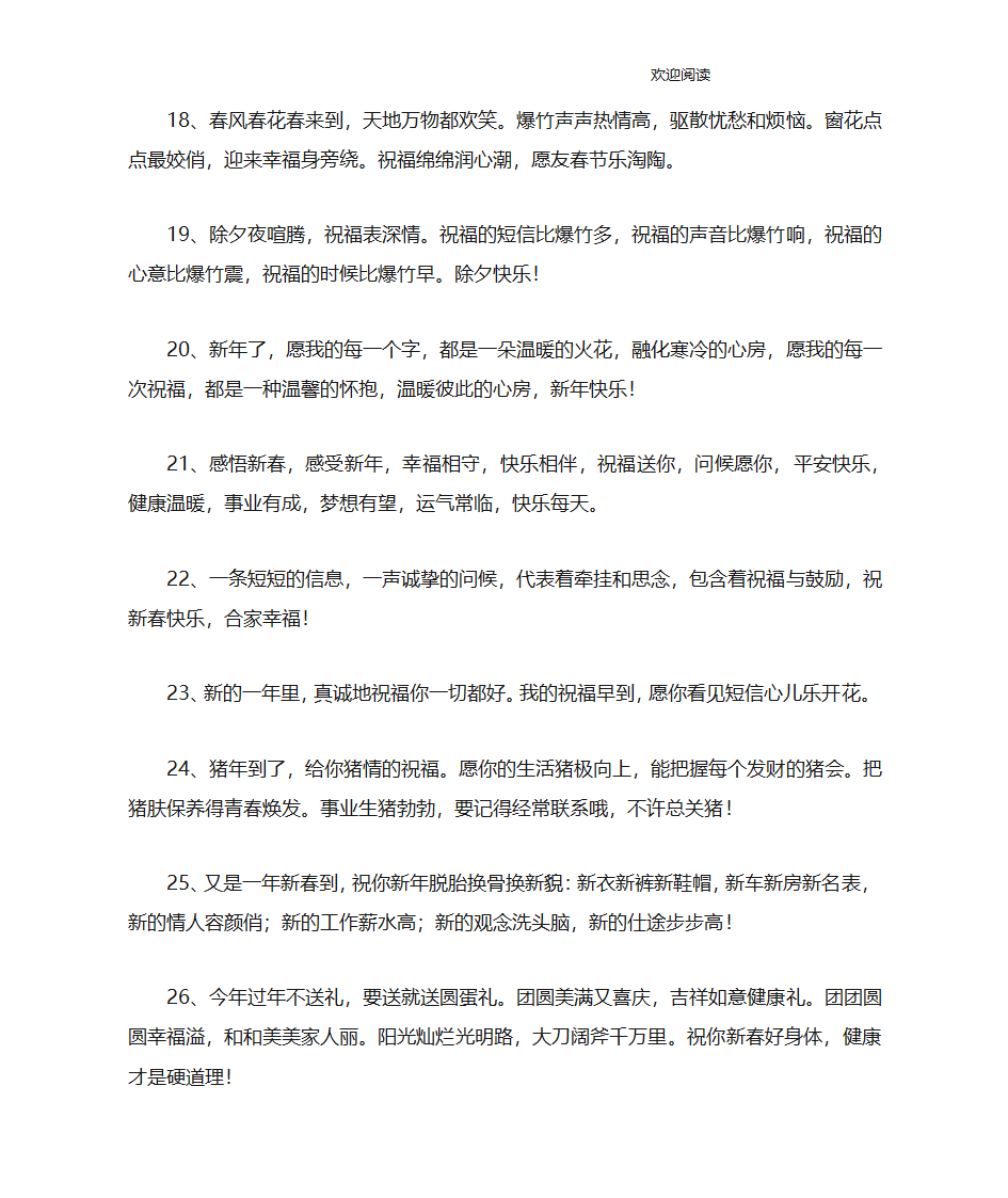 家庭团年饭祝福语第3页