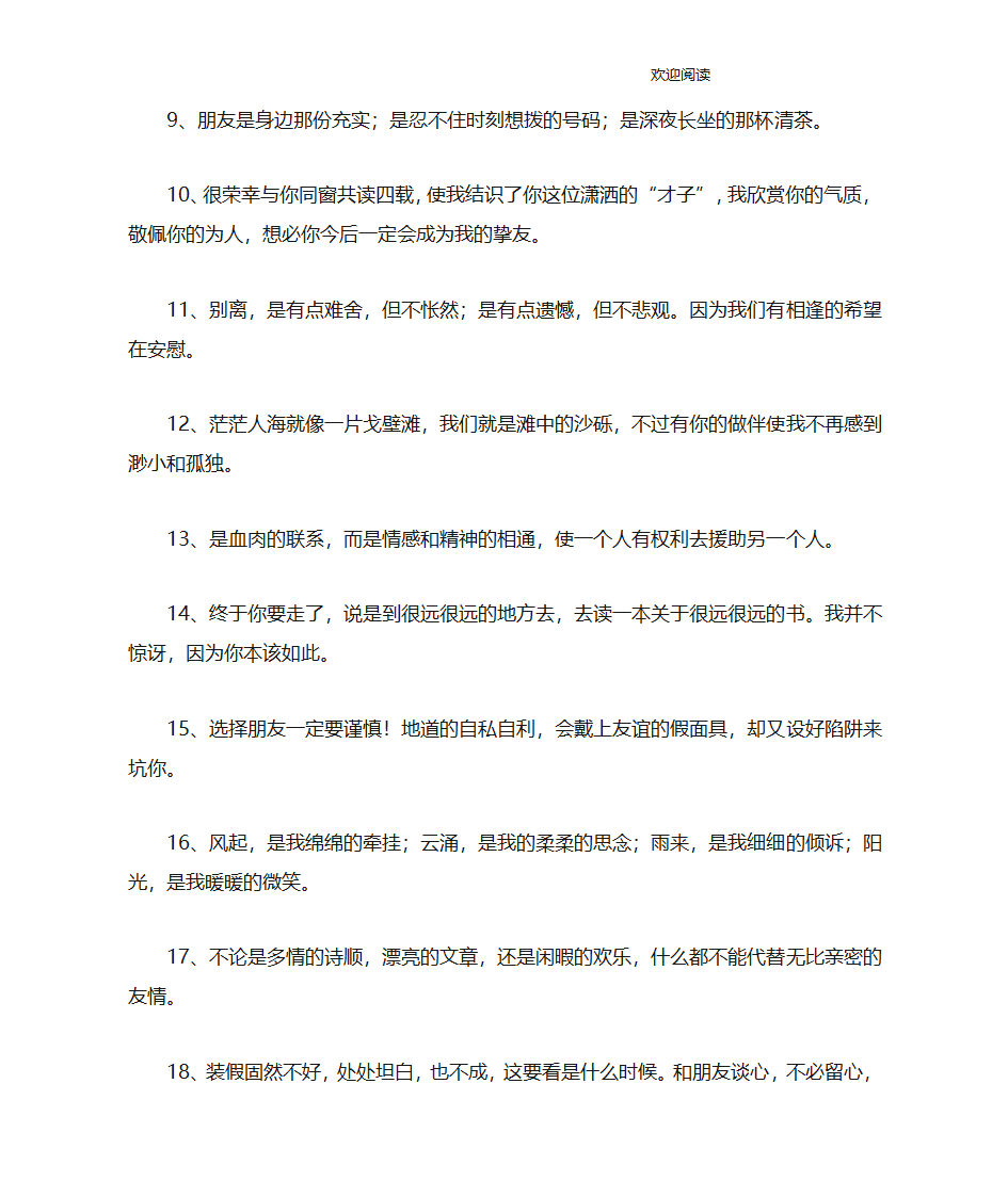 形容同学情谊的句子第2页