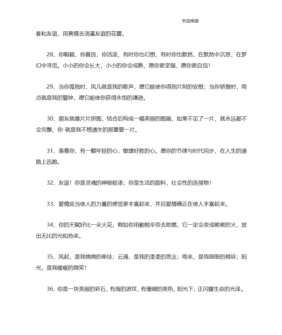 形容同学情谊的句子第4页