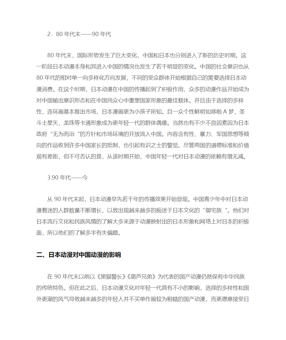 日本动漫对中国动漫的影响第2页