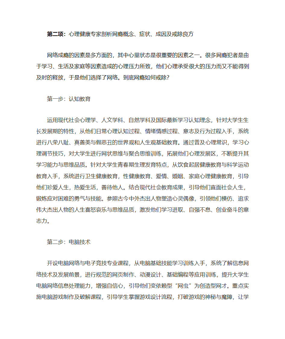 戒除网瘾策划书第2页