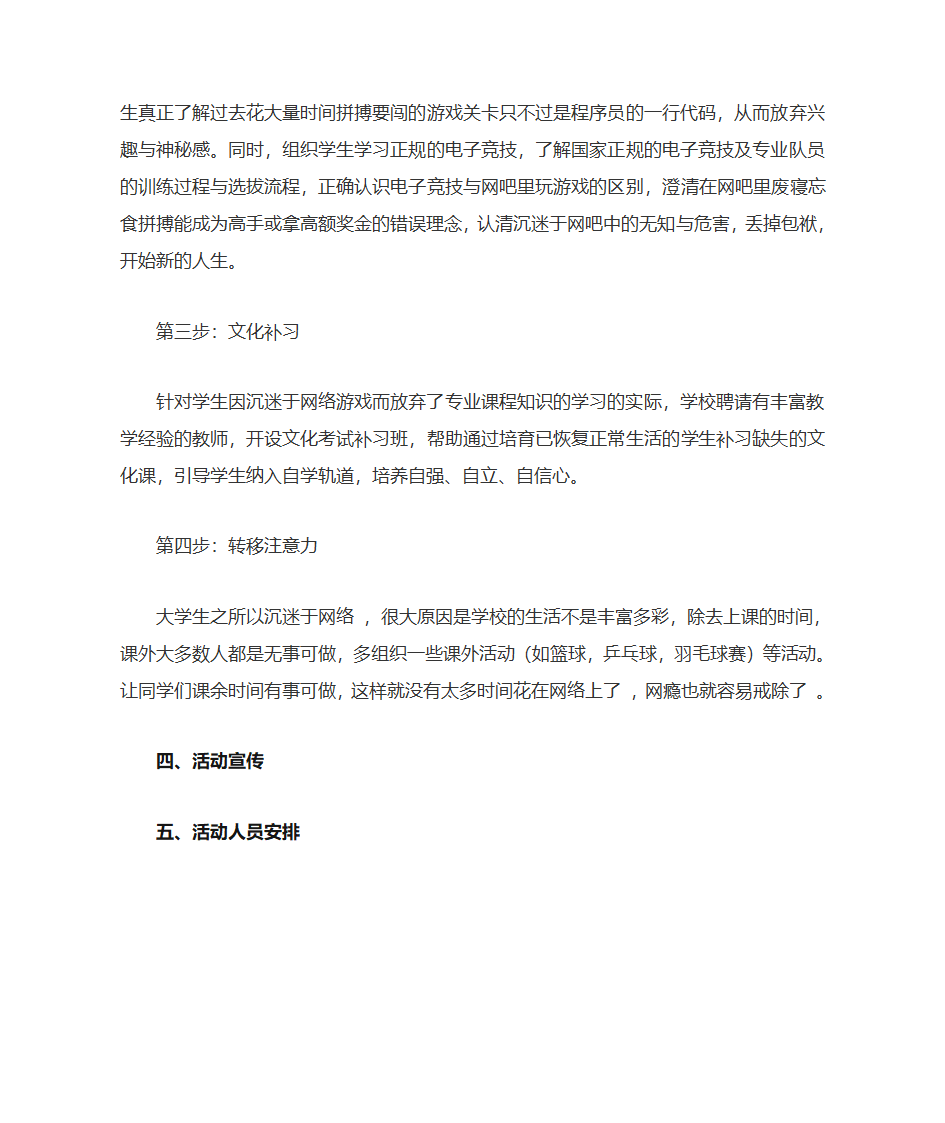 戒除网瘾策划书第3页