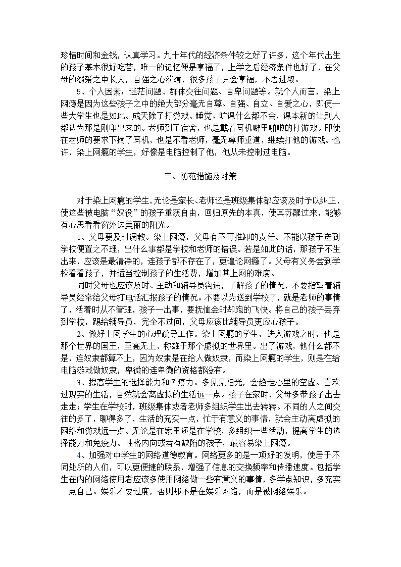 大学生网瘾的调查与研究第3页