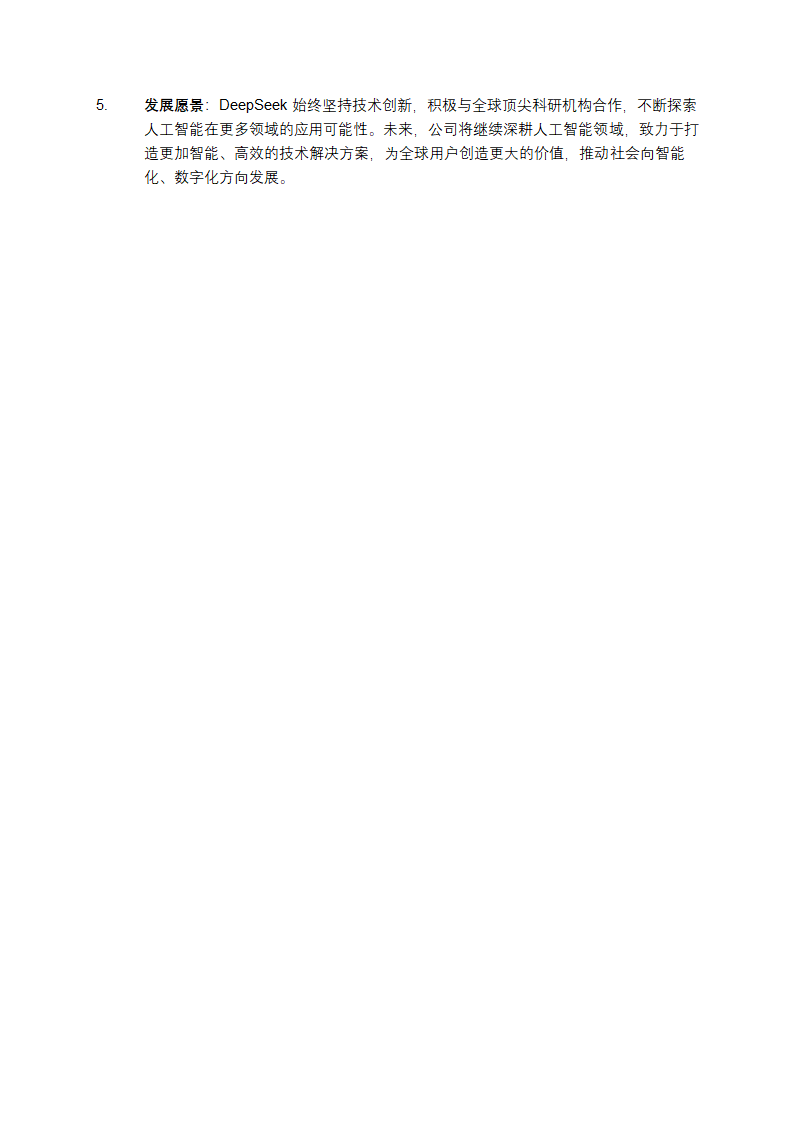 DeepSeek是什么第2页